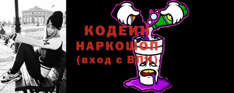 Кодеин напиток Lean (лин)  Сосенский 